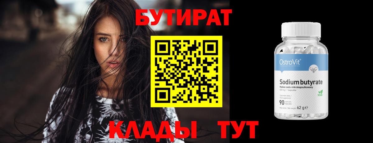 БУТИРАТ оксибутират  БУТИРАТ  Ханты-Мансийск  Вход с VPN 