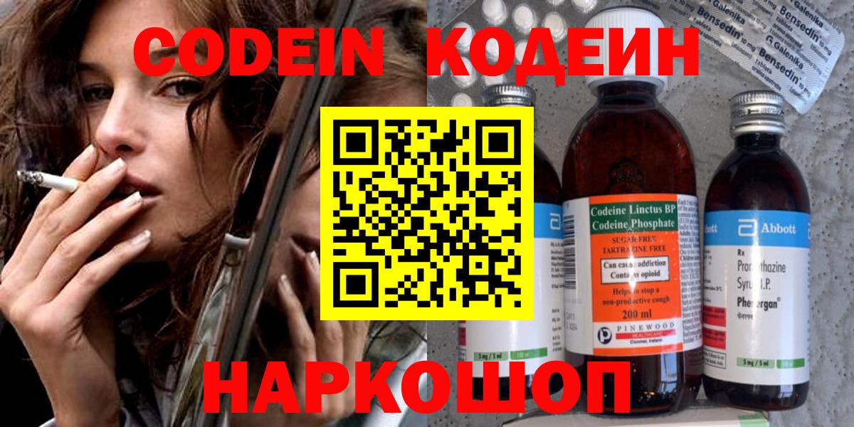Кодеин Purple Drank Ханты-Мансийск