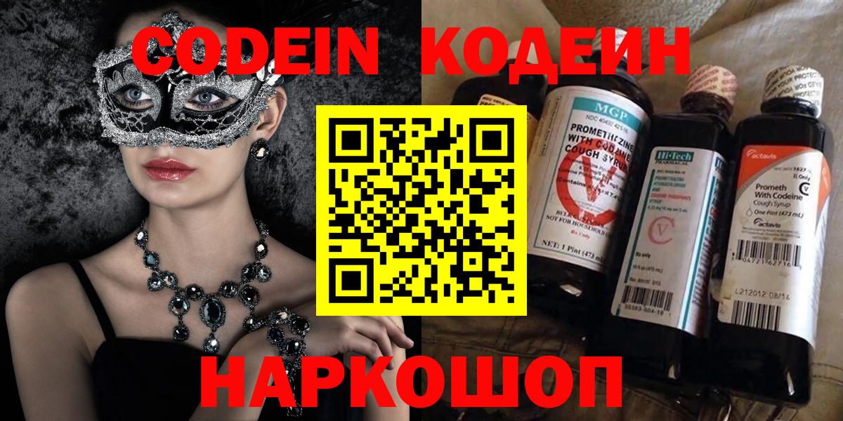 Codein напиток Lean (лин)  Вход с VPN  цены наркотик  Ханты-Мансийск 