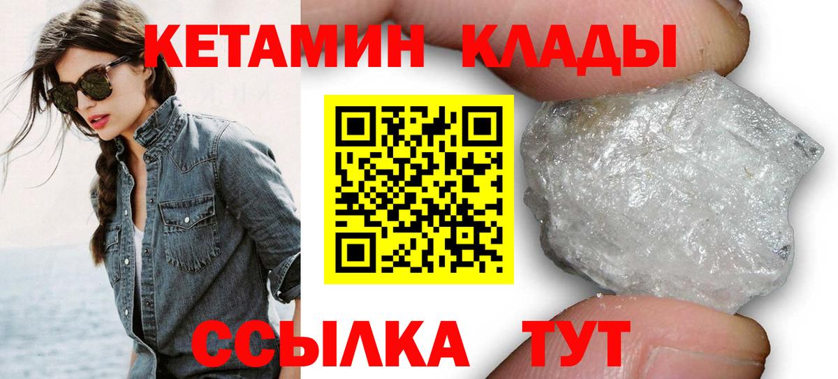 Ханты-Мансийск  Кетамин VHQ  Вход с VPN 